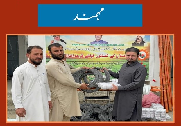 مہمند محکمہ زراعت کے جانب سے کاشتکاروں میں جدید ورٹیکل سامان تقسیم