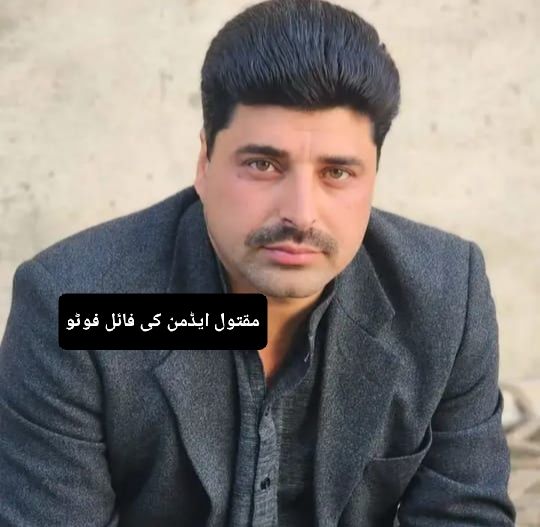 واٹس ایپ گروپ سے نکالنے پر ایڈمن قتل