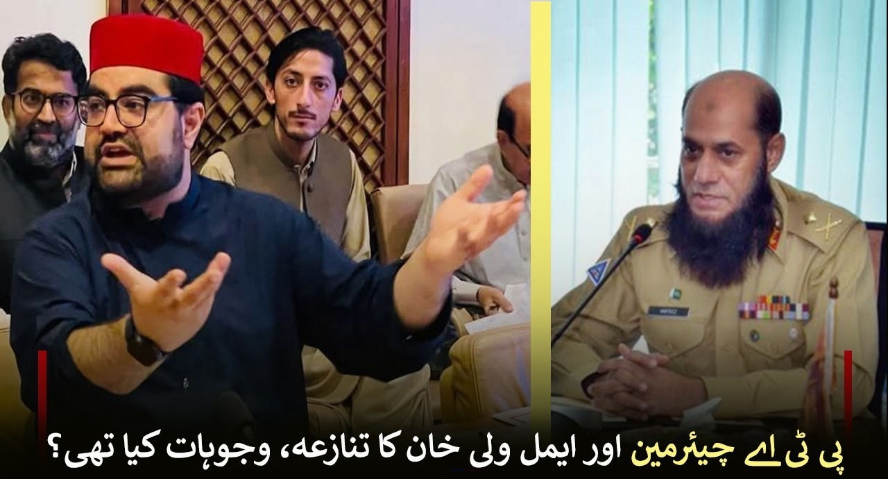 پی ٹی اے چیئرمین اور ایمل ولی خان کا تنازعہ، وجوہات کیا تھی؟