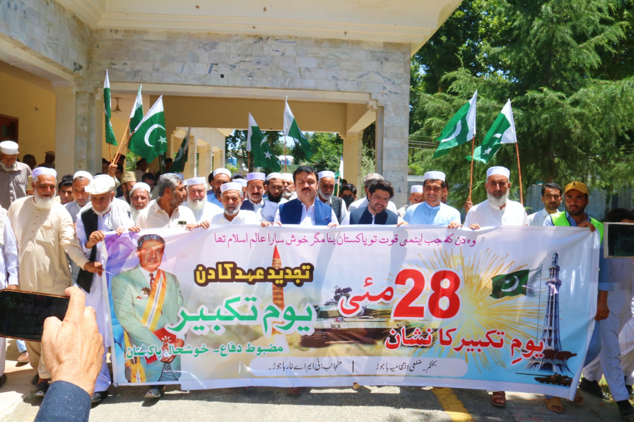 ضلع باجوڑ میں یومِ تکبیر ملی جوش و جذبے سے منایا گیا