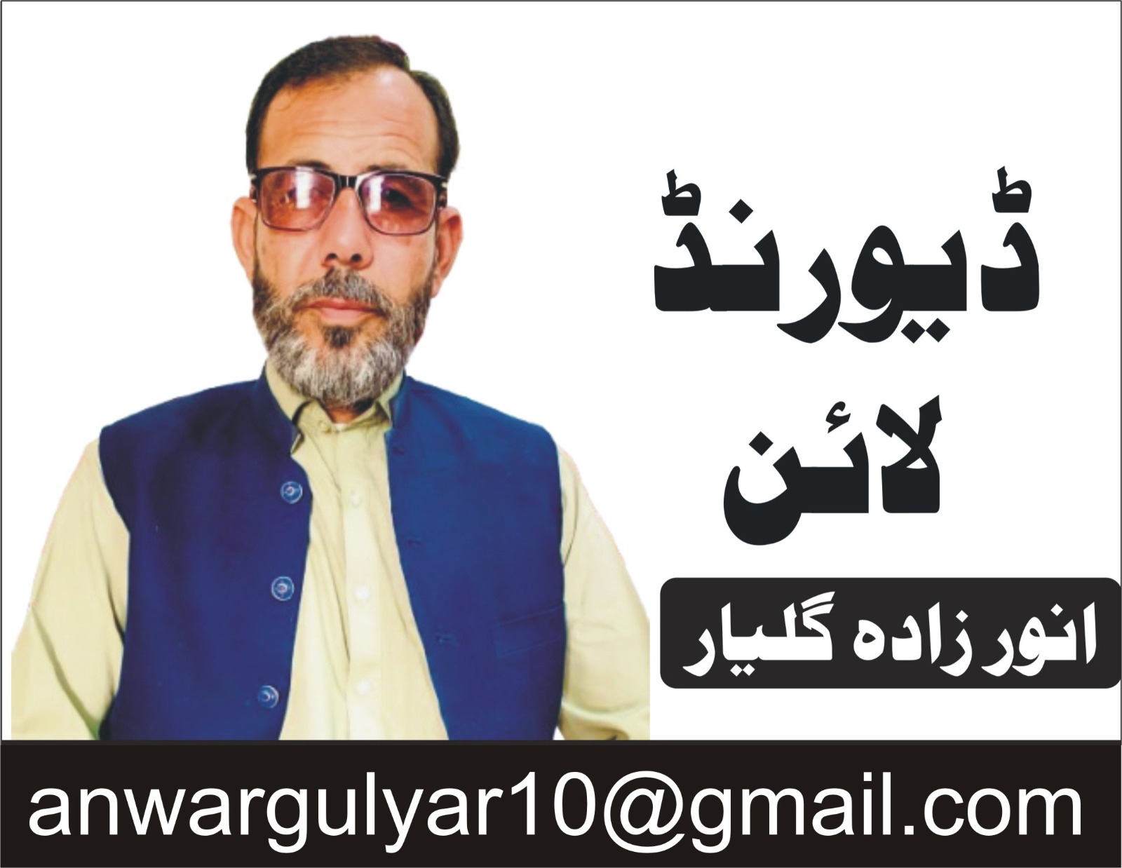 قلم، قربانی اور خاموش فریاد: قبائلی صحافیوں کی جدوجہد اور صحافت کا عالمی دن