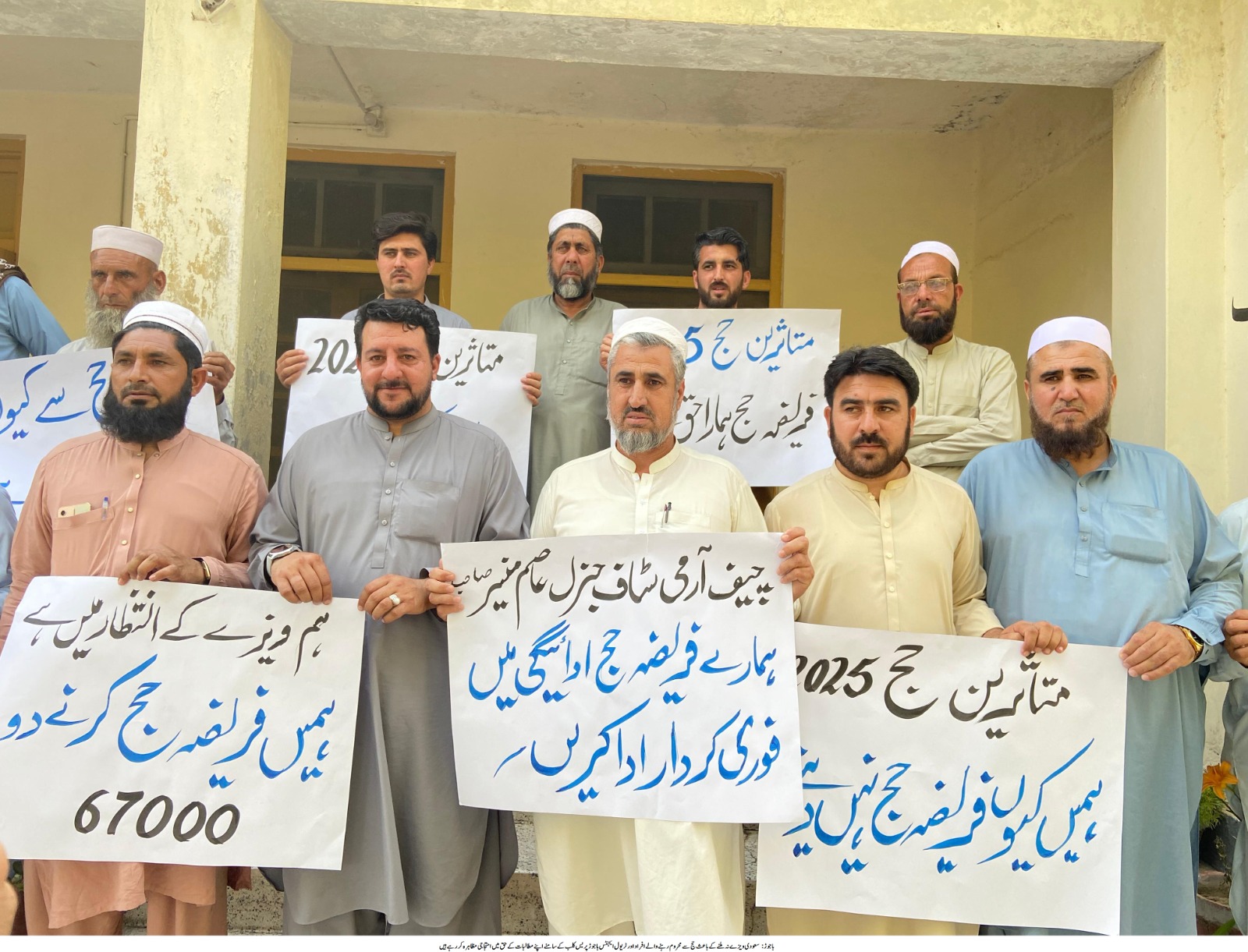 حج سے رہ جانے والے افراد کا باجوڑ میں احتجاجی مظاہرہ 