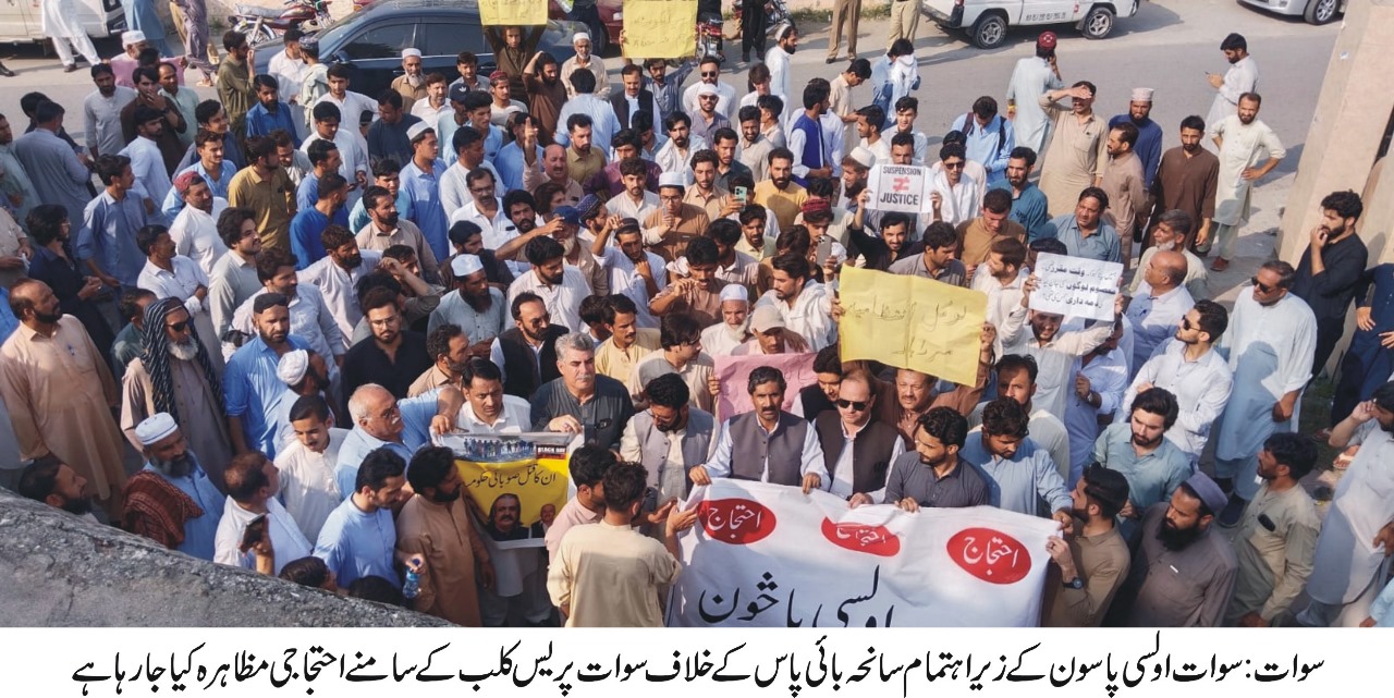 دریائے سوات میں ڈوبنے سے 11 سیاح جاں بحق، 2 کی تلاش جاری، احتجاجی مظاہرے، انتظامیہ پر غفلت کے الزامات