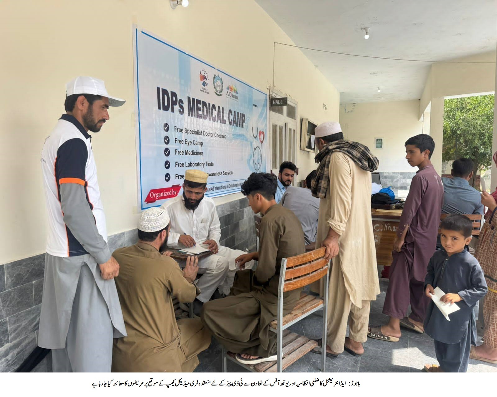 باجوڑ میں ماموند متاثرین کیلئے فری میڈیکل کیمپ کا انعقاد