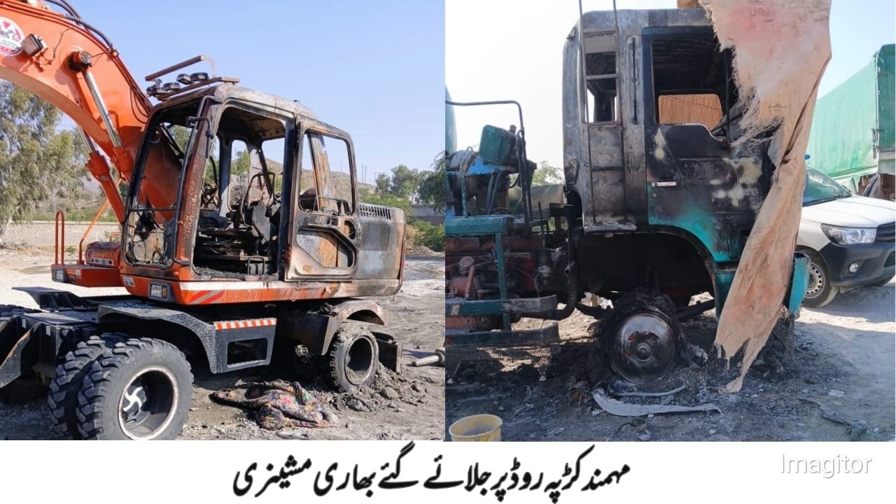 ضلع مہمند کے اہم شاہراہ کڑپہ سڑک پرکروڑوں روپے کےمشینری نذرِ آتش