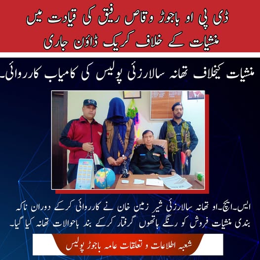 باجوڑ میں منشیات فروش گرفتار 