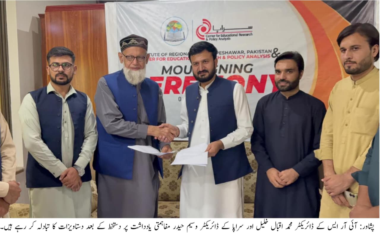آئی آر ایس پشاور اور سراپا کا باہمی تعاون کا معاہدہ