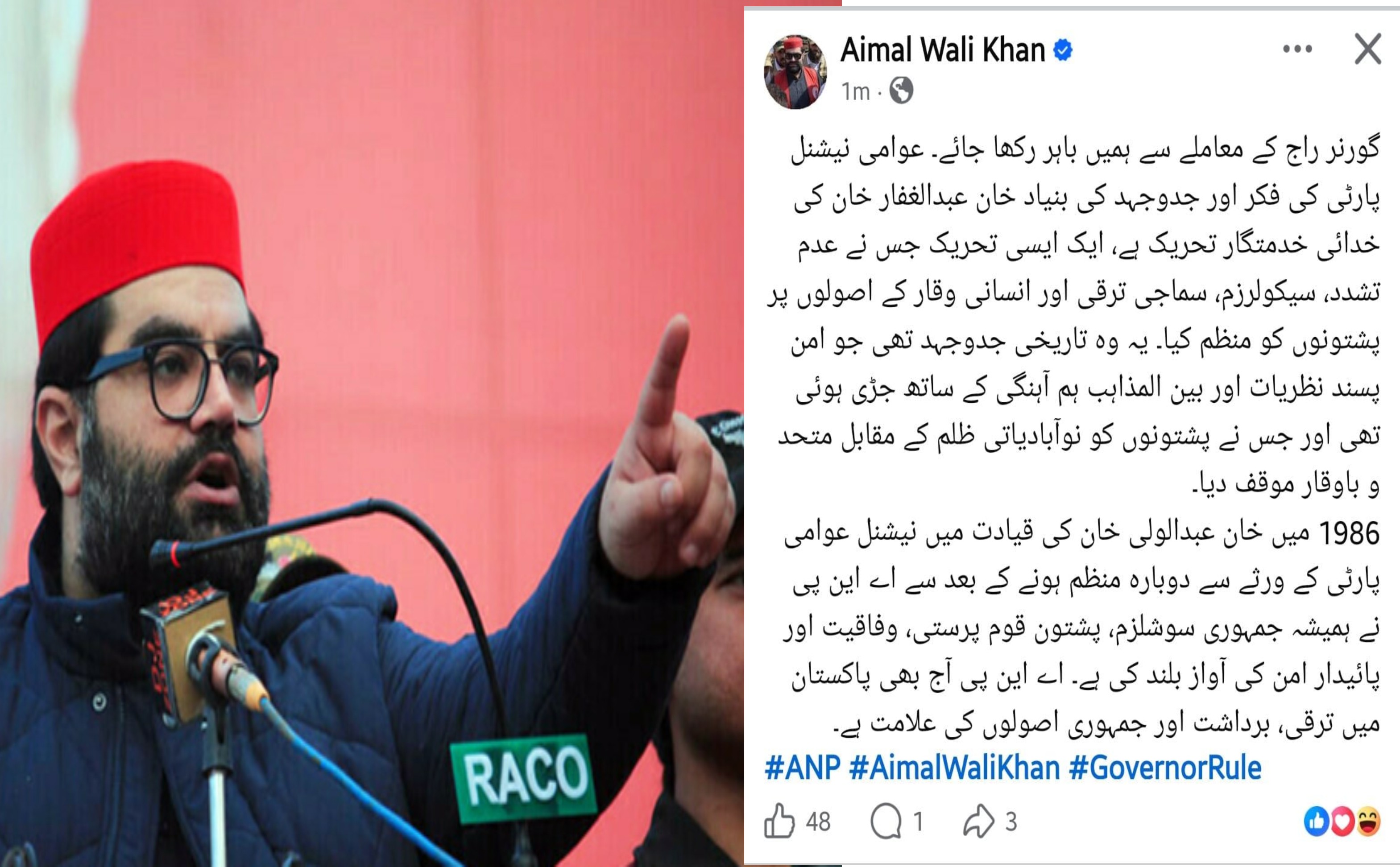 ایمل ولی خان کا خیبرپختونخوا میں گورنر راج کے معاملے پر ردعمل۔