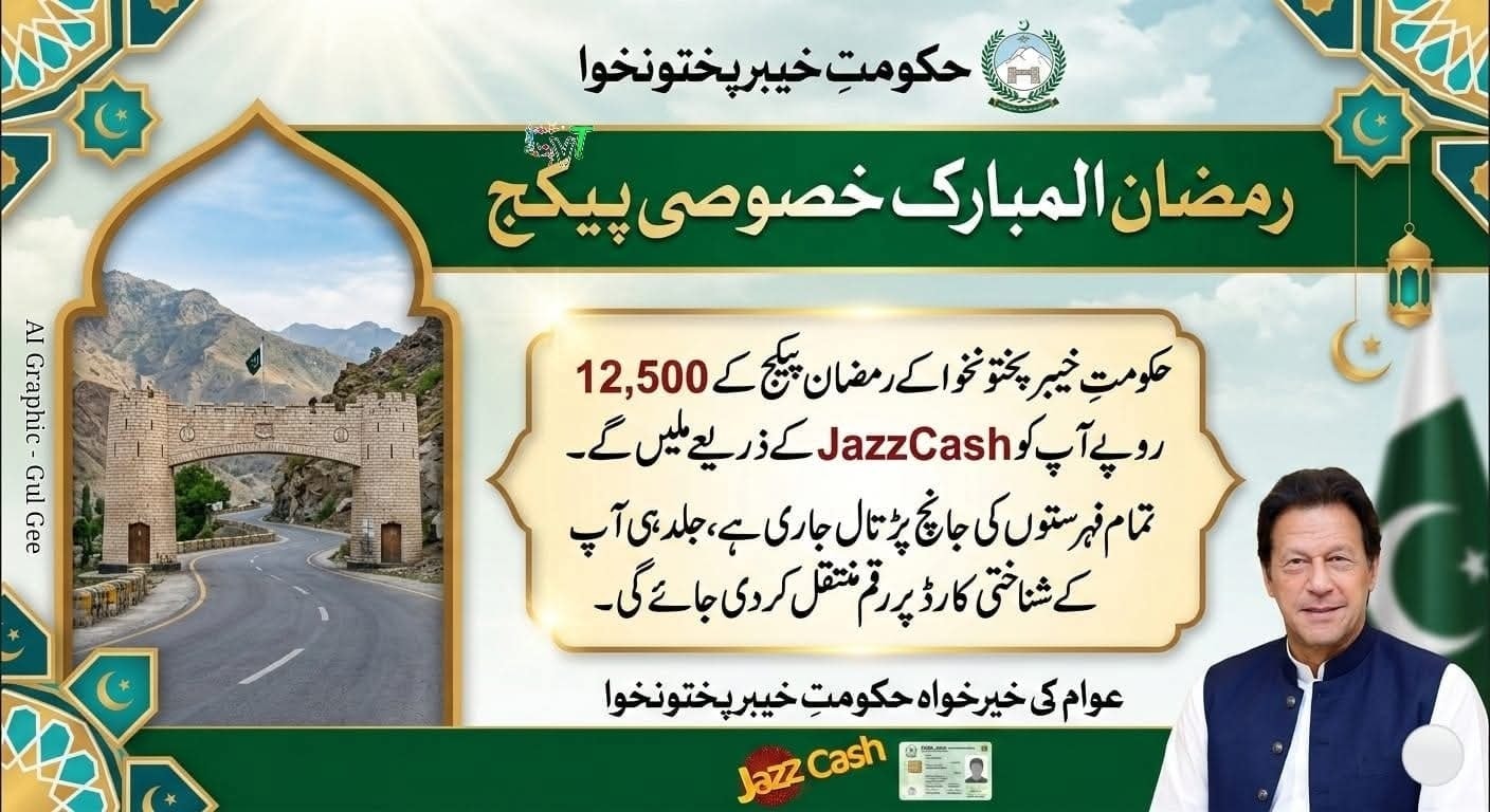حکومتِ خیبرپختونخوا کی جانب سےرمضان پیکج کے  حوالے سے اہم خبر 