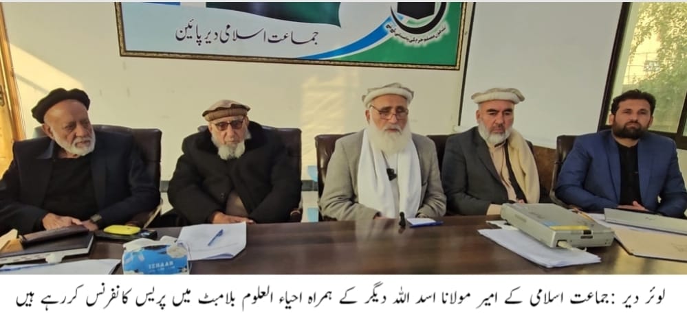  جماعت اسلامی لوئر دیر کا ’’ضلع بچاؤ مہم‘‘ کا اعلان  رمضان کے بعد باقاعدہ تحریک، کرپشن، تعلیم و صحت کی بدحالی کے خلاف عوامی جدوجہد کریں گے: مولانا اسداللہ خان