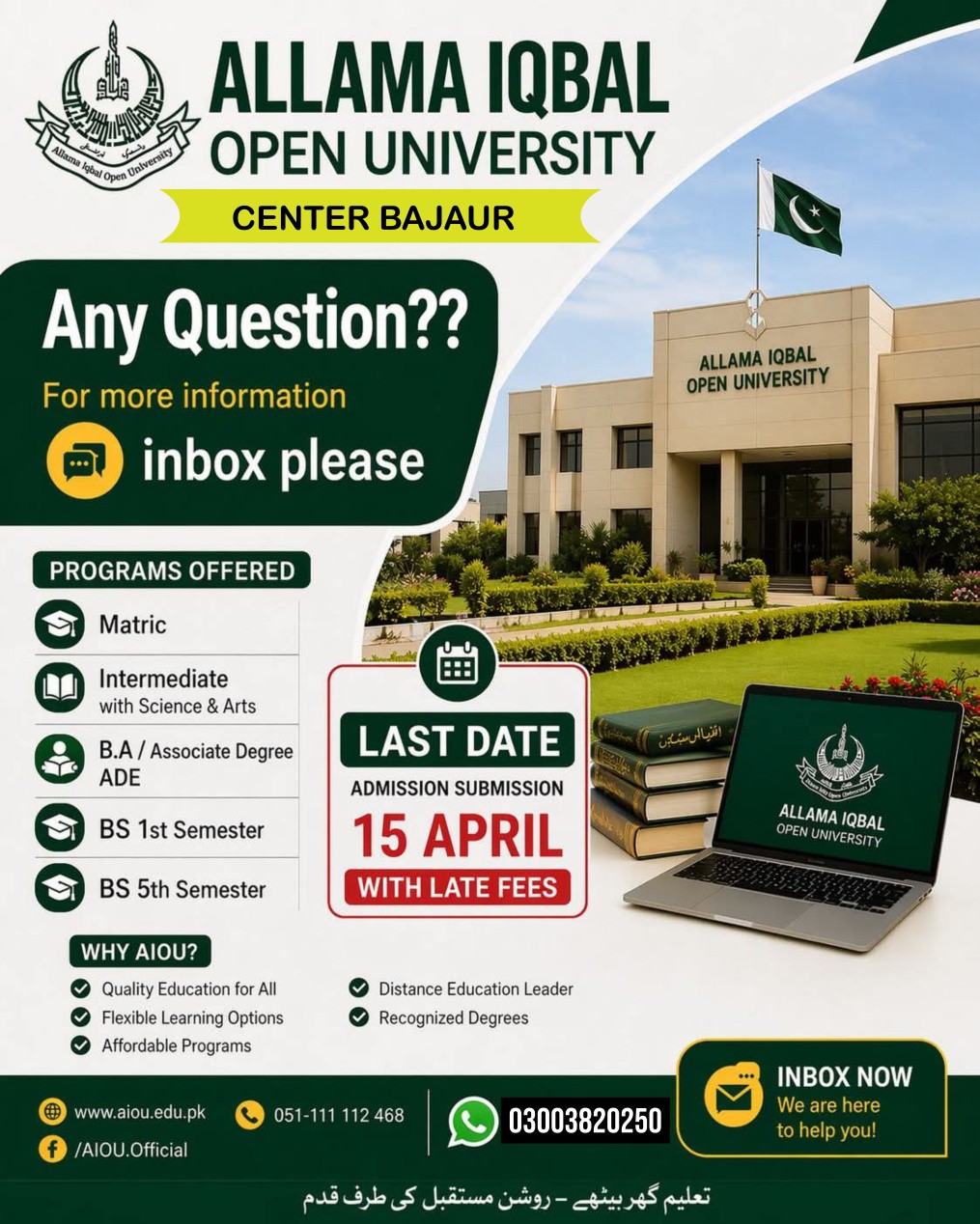 علامہ اقبال اوپن یونیورسٹی اسلام آباد، تعلیمی مواقع کا آخری الارم! داخلوں کی ڈیڈ لائن قریب، طلبہ کیلئے اہم خبر