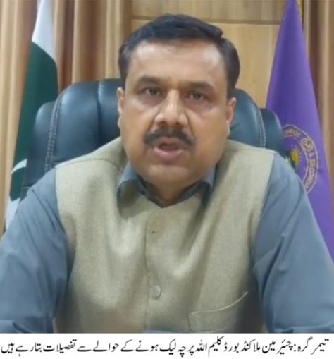 مالاکنڈ بورڈ: جعلی پیپر کی حقیقت بے نقاب، سخاکوٹ اور باجوڑ میں نقل مافیا کے خلاف کارروائی