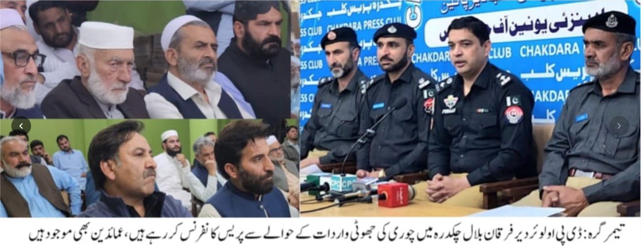 چکدرہ مبینہ راہزنی کیس، مدعی خود ملوث نکلا، پولیس نے جھوٹی کہانی بے نقاب کر دی