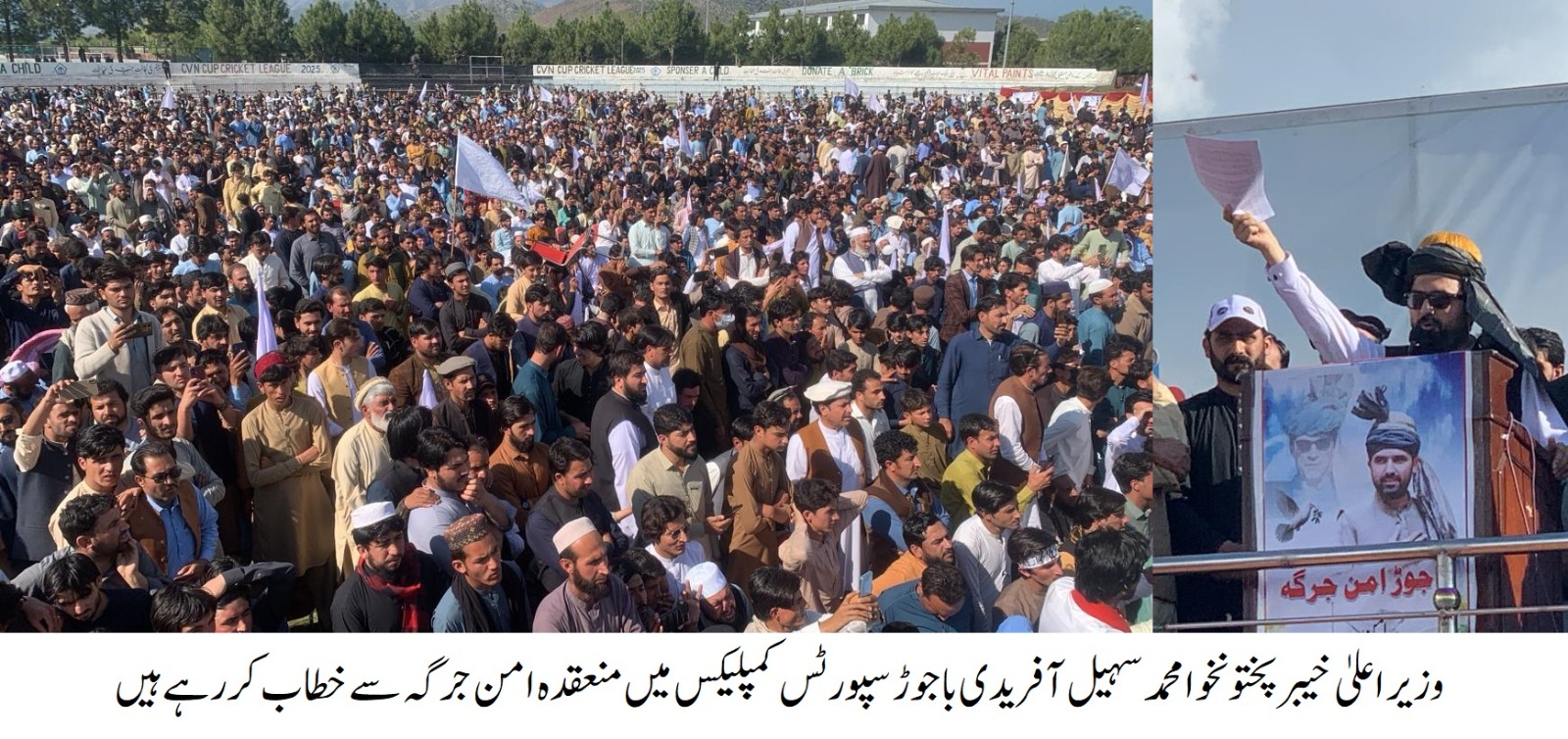 پاکستان  پر کوئی مصیبت آئی تو پختون ملکی دفاع کے لیےبندوق اٹھائیں گے، لیکن  “ڈالروں کی جنگ” کا حصہ نہیں بنیں گے۔محمد سہیل آفریدی کا باجوڑ امن جرگہ سے خطاب 