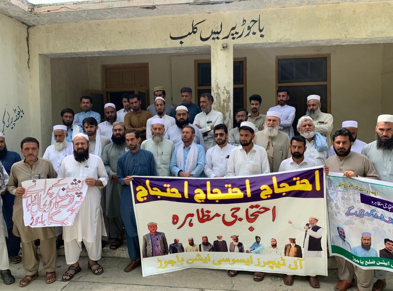 باجوڑ: سرکاری ملازمین کے حقوق کے لیےسرکاری ملازمین کا احتجاجی مظاہرہ