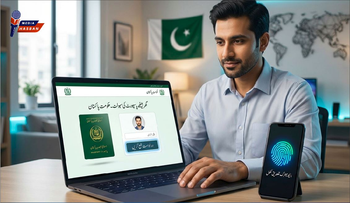 پاسپورٹ دفاتر کی لمبی قطاروں سے نجات، اب گھر بیٹھے پاسپورٹ اپلائی کرنے کی سہولت دینے کا فیصلہ۔