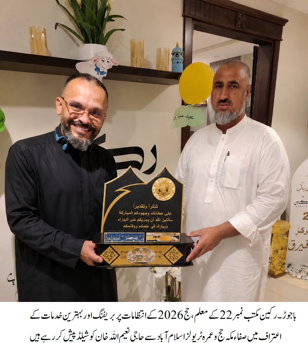 بہترین خدمات کے اعتراف میں صفاء مکہ حج و عمرہ ٹریولز اسلام آباد سےحاجی نعیم اللہ خان کو خصوصی شیلڈ پیش