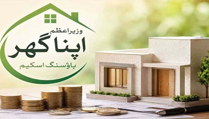 وزیراعظم اپنا گھر پروگرام کے تحت ہاؤسنگ قرض کا حصول مزید آسان بنا دیا گیا۔